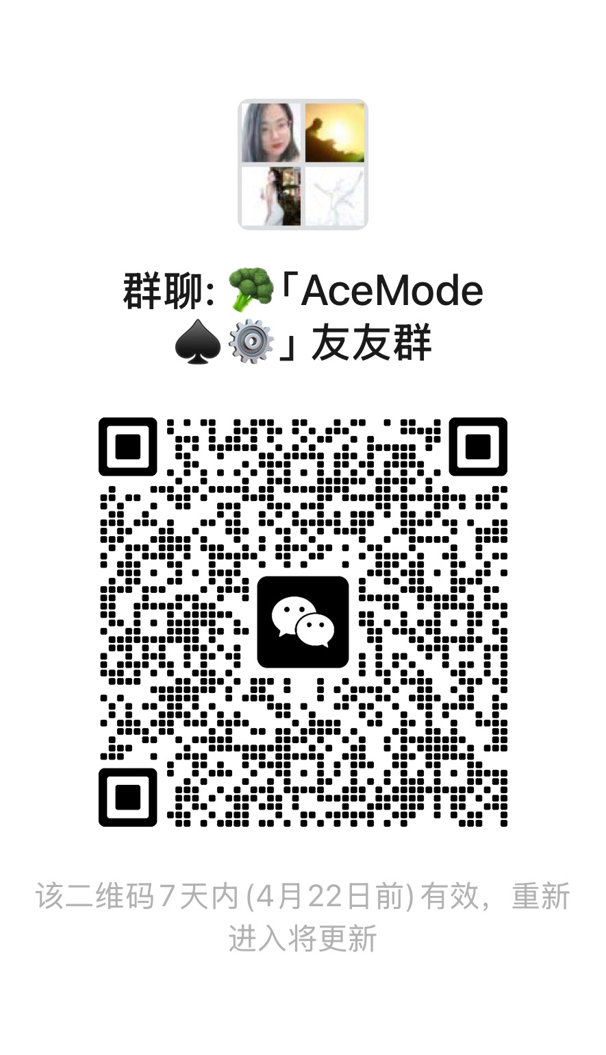 微信群二维码